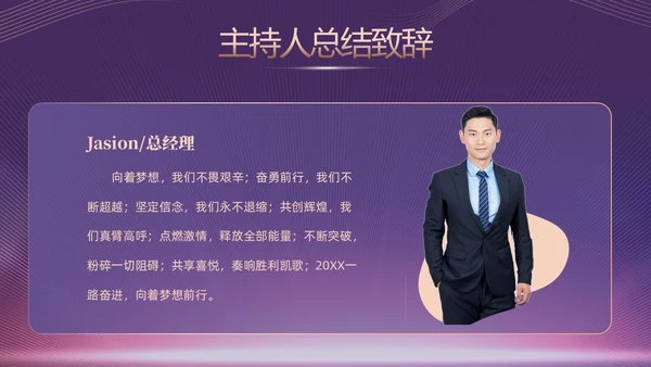 蓝色简约商务企业年会颁奖晚会PPT年会总结