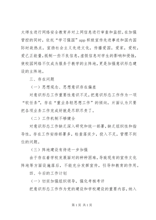 学校意识形态工作总结 (7).docx