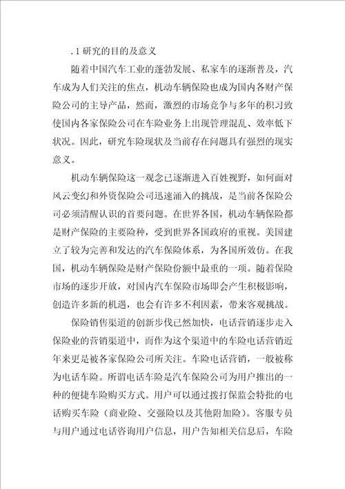 金融保险专业毕业设计