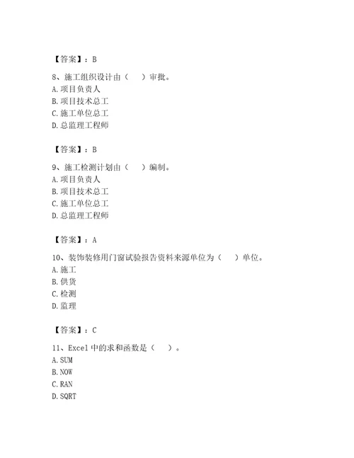 2023年资料员考试题库完整版