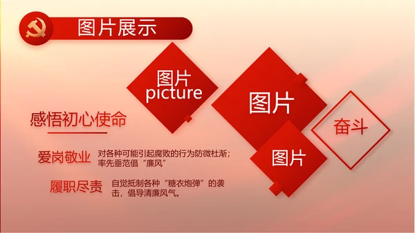 红色大气党政党风廉洁述职报告PPT