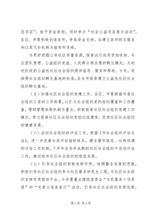 民政局组织建设安排意见.docx