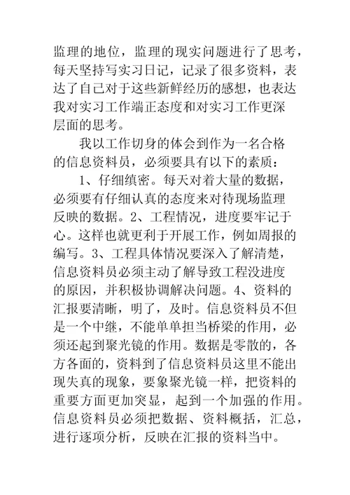 工程项目监理实习报告