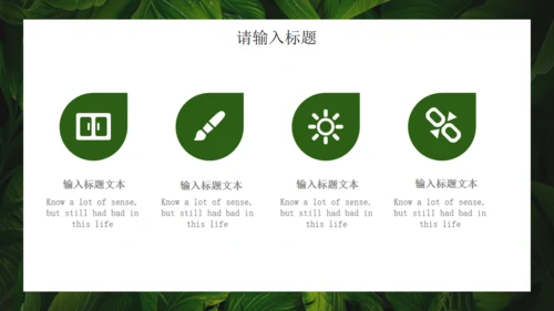 绿色七月你好绿叶背景通用PPT模板
