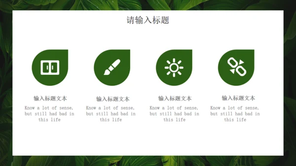 绿色七月你好绿叶背景通用PPT模板