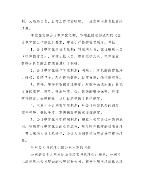 会计专业毕业论文(调查报告)模板.docx
