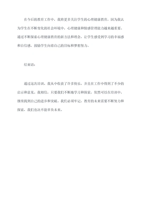 培训学校教师寒假工作总结