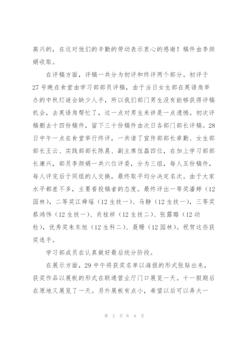 学校征文比赛活动工作总结三篇.docx