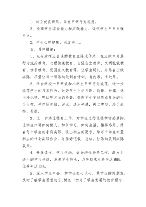 八年级下学期班主任工作计划2023.docx