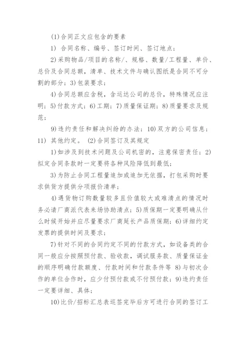 采购申请单审批流程.docx