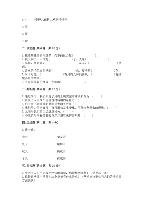 苏教版二年级上册科学期末测试卷【能力提升】.docx