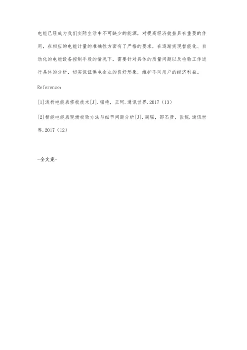 电能表计量校验常见问题和优化措施.docx