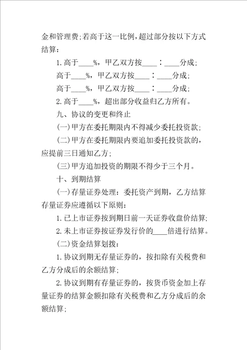 资产委托管理协议书模板