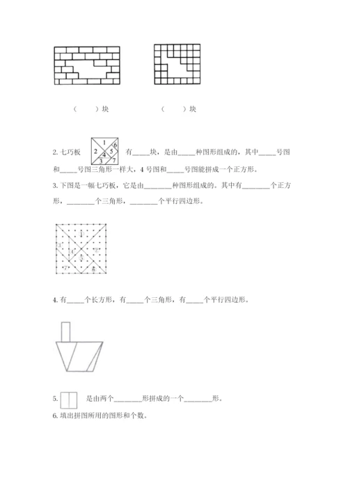 西师大版一年级下册数学第三单元 认识图形 测试卷【达标题】.docx