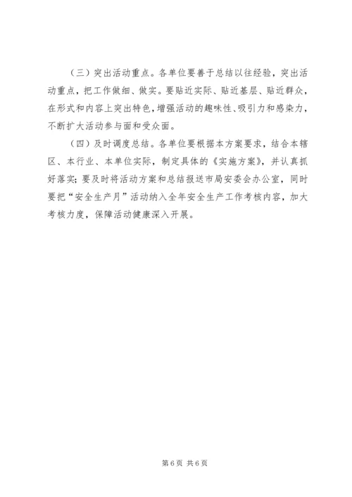 交通运输系统安全生产活动方案.docx