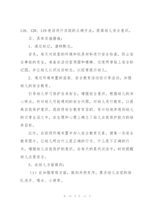 疫情期间幼儿园安全工作计划范文三篇.docx