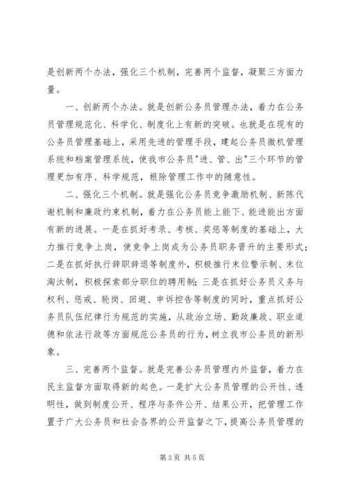 劳动人事科长竞聘演说.docx