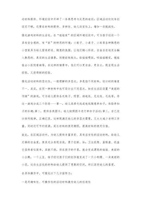 刍议农村幼儿园户外运动材料的开发与利用.docx