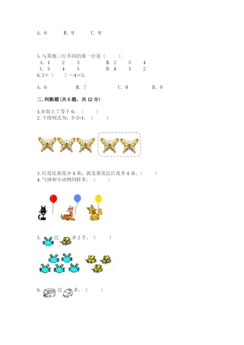 北师大版一年级上册数学期中测试卷【培优a卷】.docx