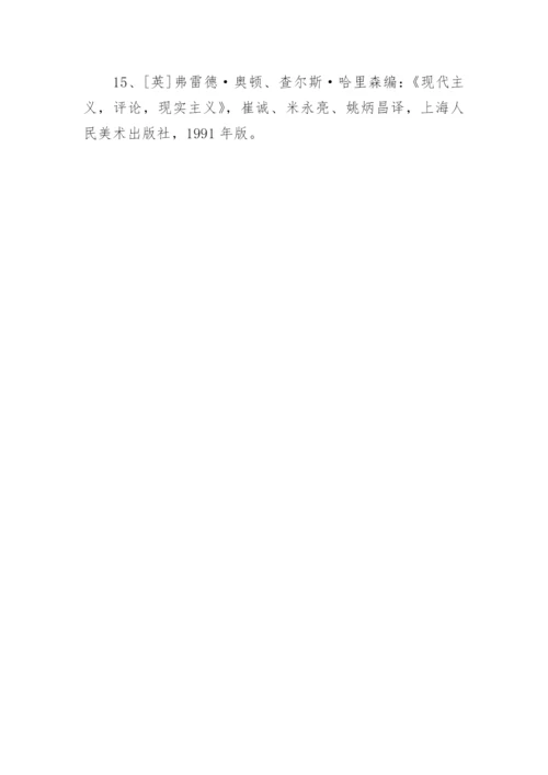 美术专业毕业论文开题报告.docx