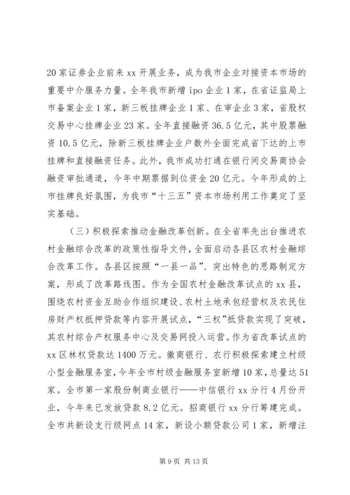 乡镇金融工作办公室的年度工作总结.docx