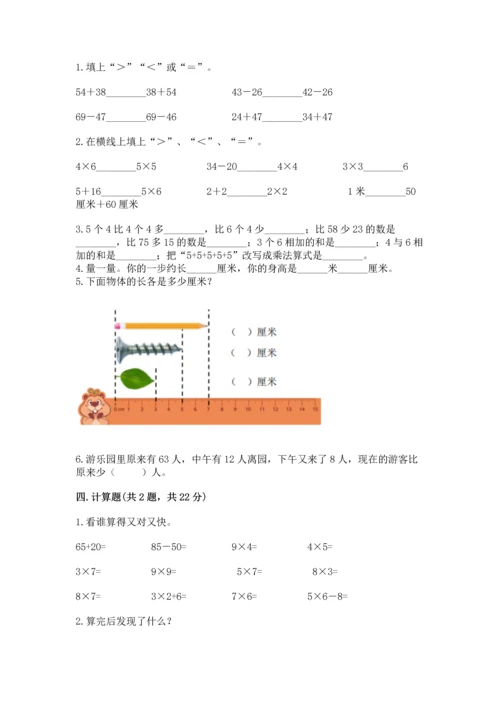 人教版二年级上册数学期末考试试卷含答案（巩固）.docx