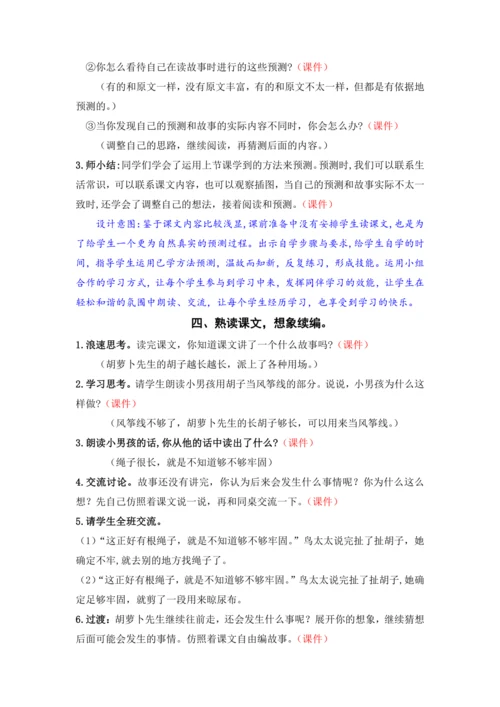 13.胡萝卜先生的长胡子