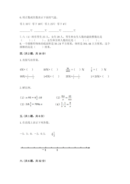 实用小学数学青岛版六年级下册期末测试卷附参考答案【基础题】.docx