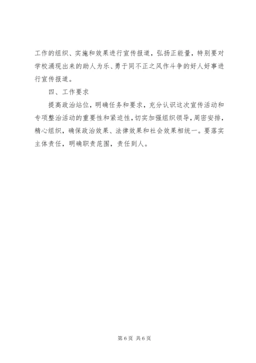 学校扫黑除恶工作制度两篇.docx