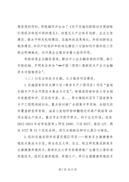 科技局第一季度总结及计划精选10篇 (2).docx