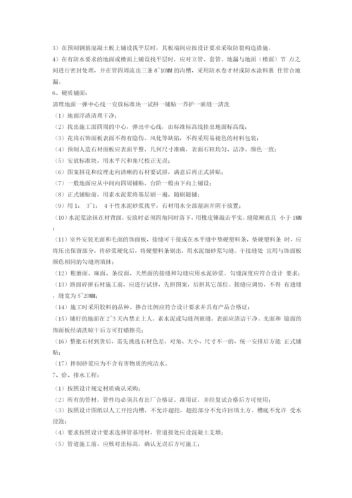 公园施工组织设计方案.docx