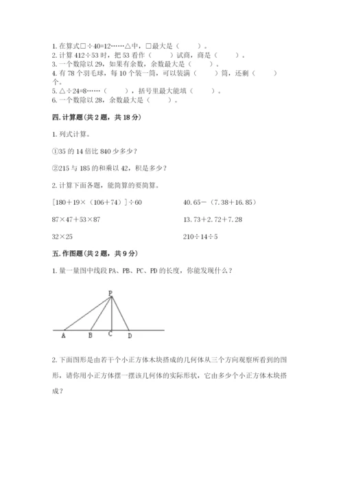 苏教版小学四年级上册数学期末卷精品加答案.docx