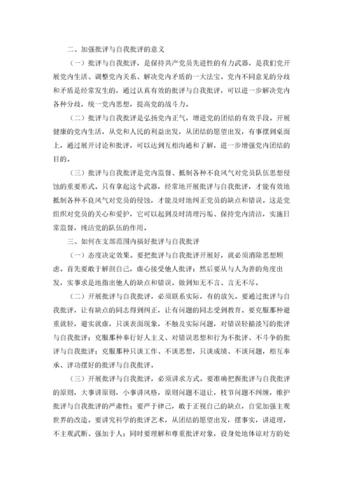 党员教师批评与自我批评精选10篇.docx