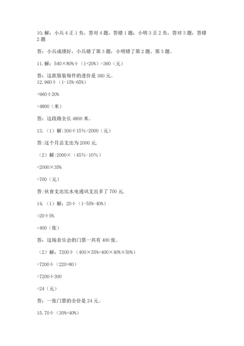 六年级小升初数学应用题50道附参考答案【预热题】.docx