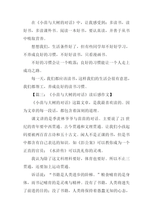 小苗与大树的对话读后感-1.docx