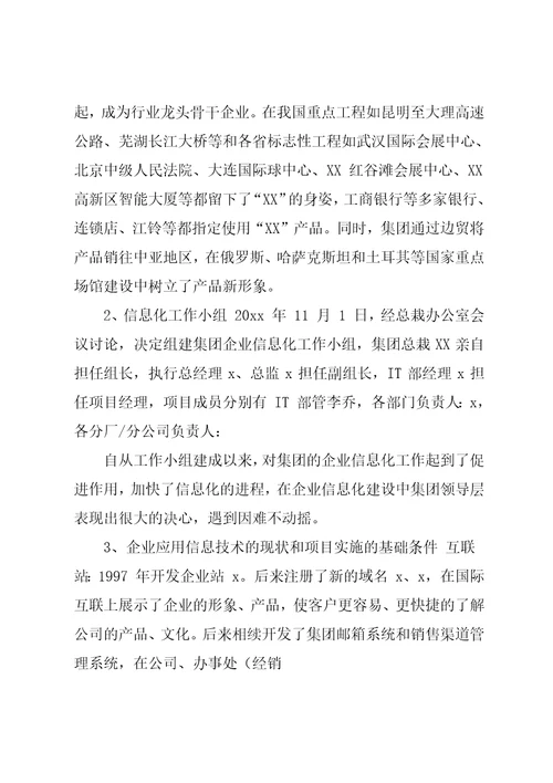 XX集团供应链管理SCM系统可行性报告