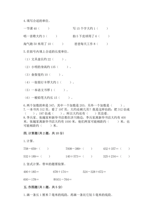 人教版三年级上册数学期中考试试卷精品及答案.docx