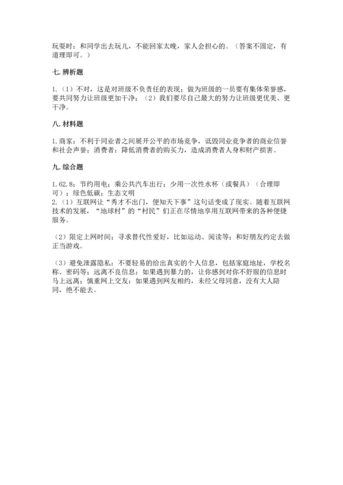 部编版四年级上册道德与法治期末测试卷含完整答案【精选题】.docx