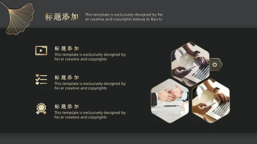 商务黑金公司简介通用PPT模板