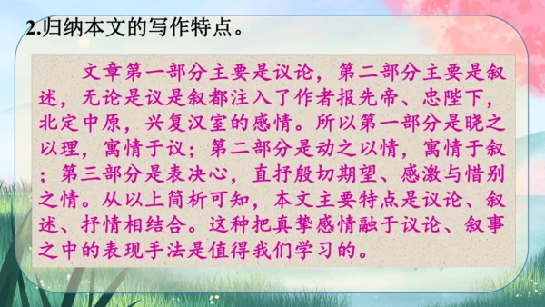 23《出师表》课件