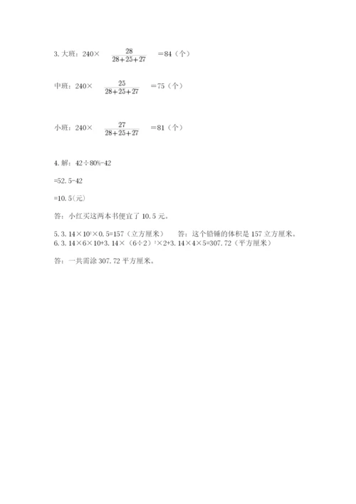 人教版数学小升初模拟试卷附参考答案【培优b卷】.docx