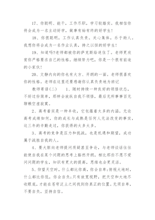 教师寄语话励志.docx