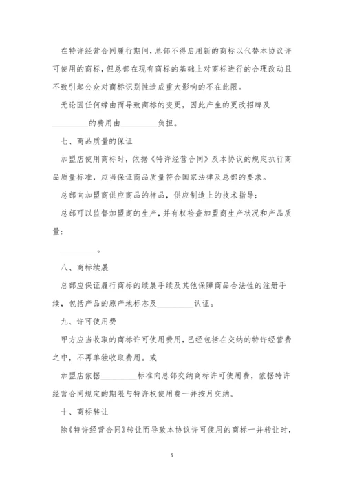 2023商标使用许可合同7篇.docx