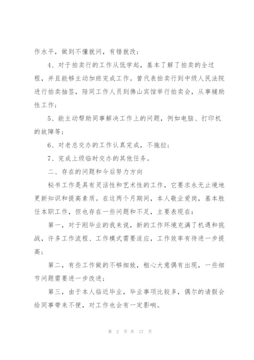 秘书个人工作述职报告.docx