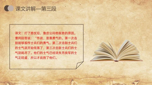 棕色简约曹刿论战人教版九年级语文下册PPT课件PPT模板宣九年级语文下册课件