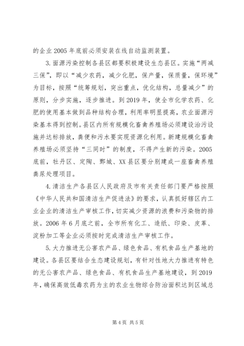 河东市“碧水工程”计划 (4).docx