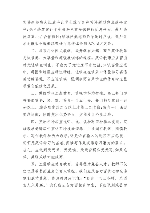 高三下学期英语教学工作总结_高三第二学期英语教师教学工作总结.docx