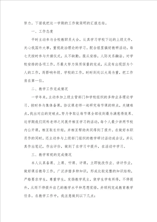 2021年物理老师个人教学工作总结例文