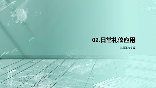 礼仪在生活中的重要性PPT模板