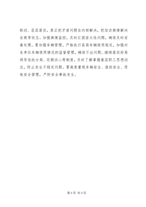 税务局XX年工作总结和XX年工作计划.docx